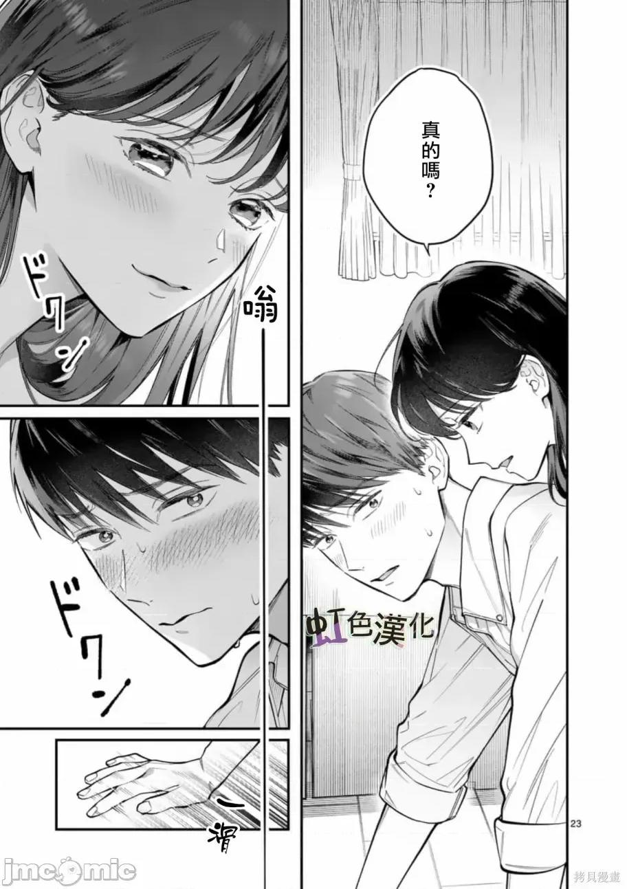 被女孩子逆推不行嗎？ 被女孩子逆推不行嗎？007 第07話.zip 第23页