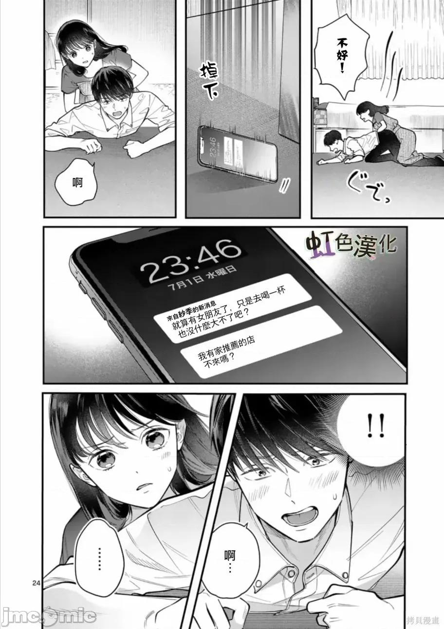 被女孩子逆推不行嗎？ 被女孩子逆推不行嗎？007 第07話.zip 第24页