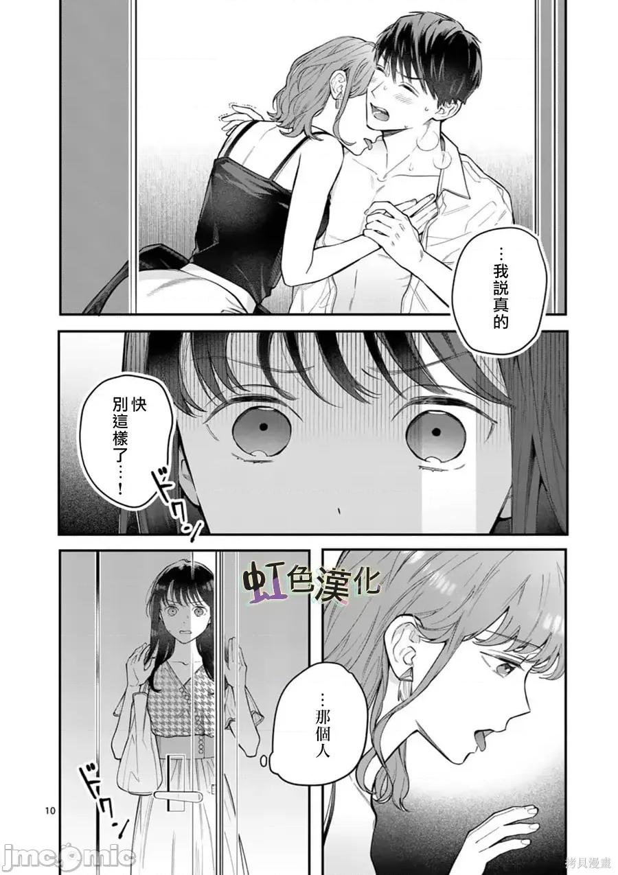 被女孩子逆推不行嗎？ 被女孩子逆推不行嗎？009 第09話.zip 第10页