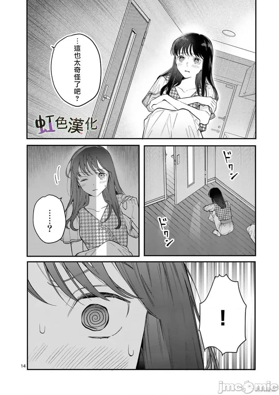 被女孩子逆推不行嗎？ 被女孩子逆推不行嗎？009 第09話.zip 第14页