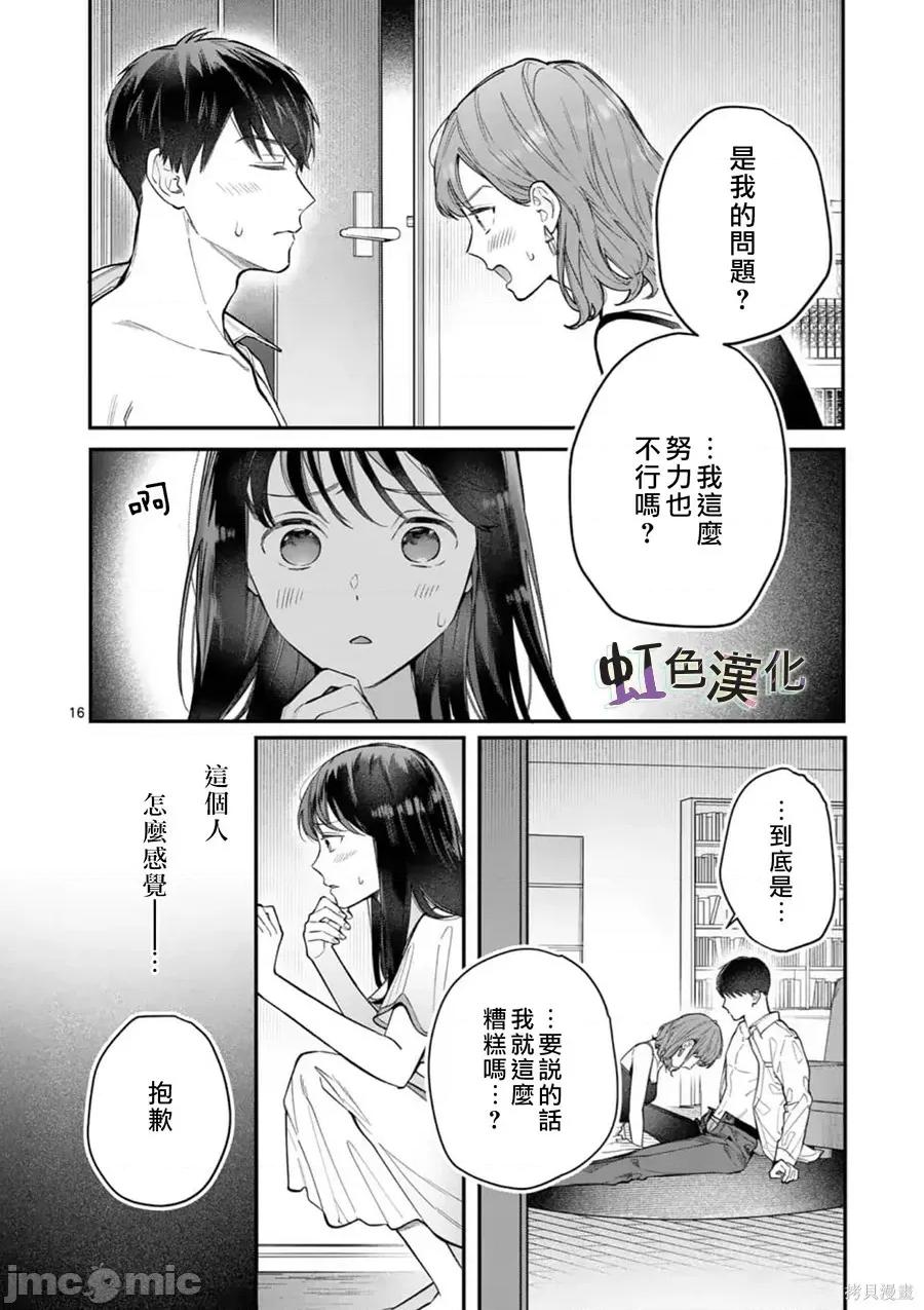 被女孩子逆推不行嗎？ 被女孩子逆推不行嗎？009 第09話.zip 第16页