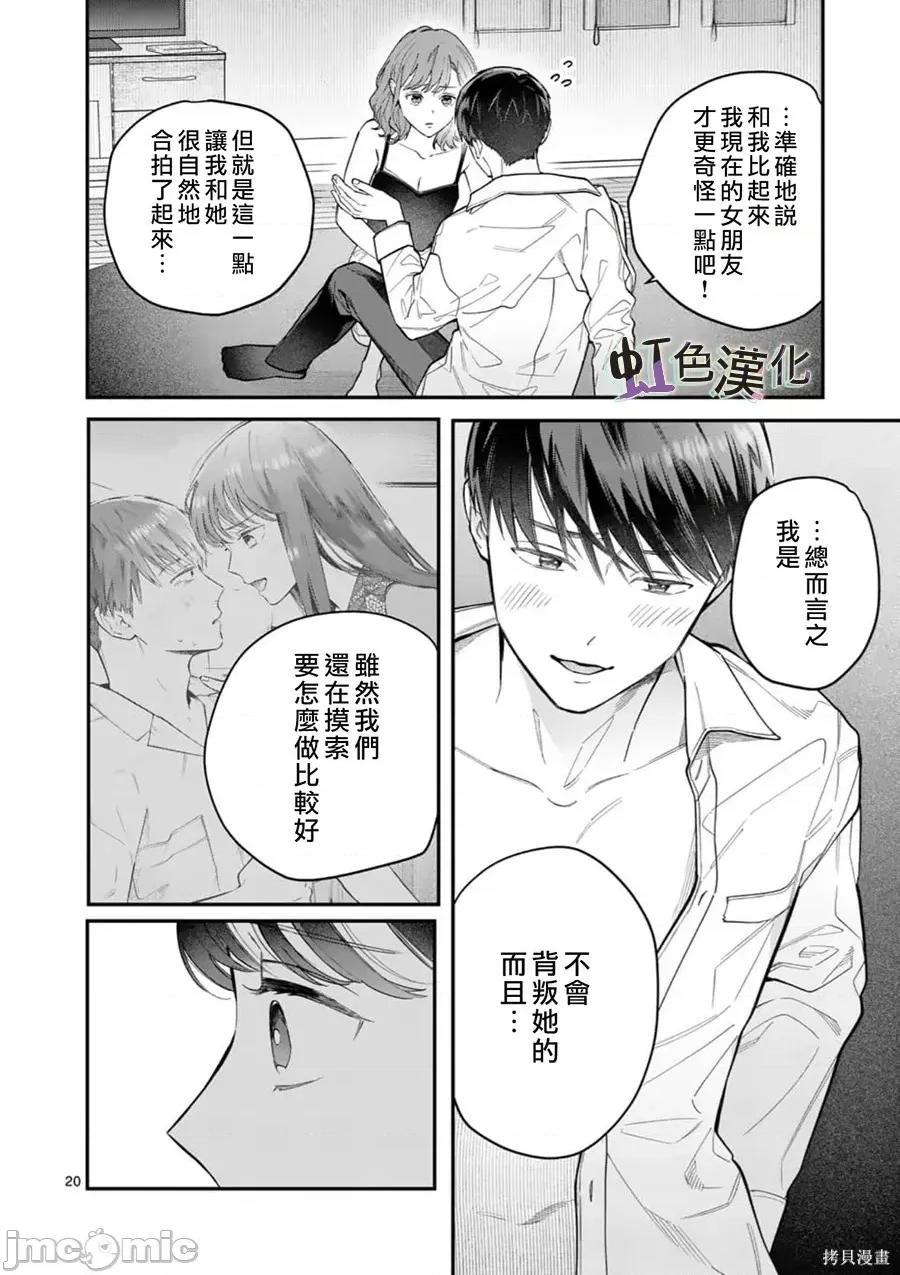 被女孩子逆推不行嗎？ 被女孩子逆推不行嗎？009 第09話.zip 第20页
