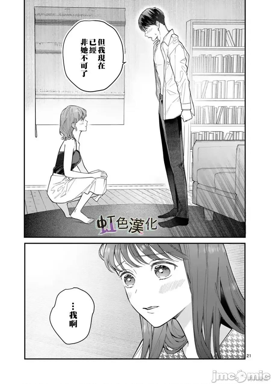 被女孩子逆推不行嗎？ 被女孩子逆推不行嗎？009 第09話.zip 第21页