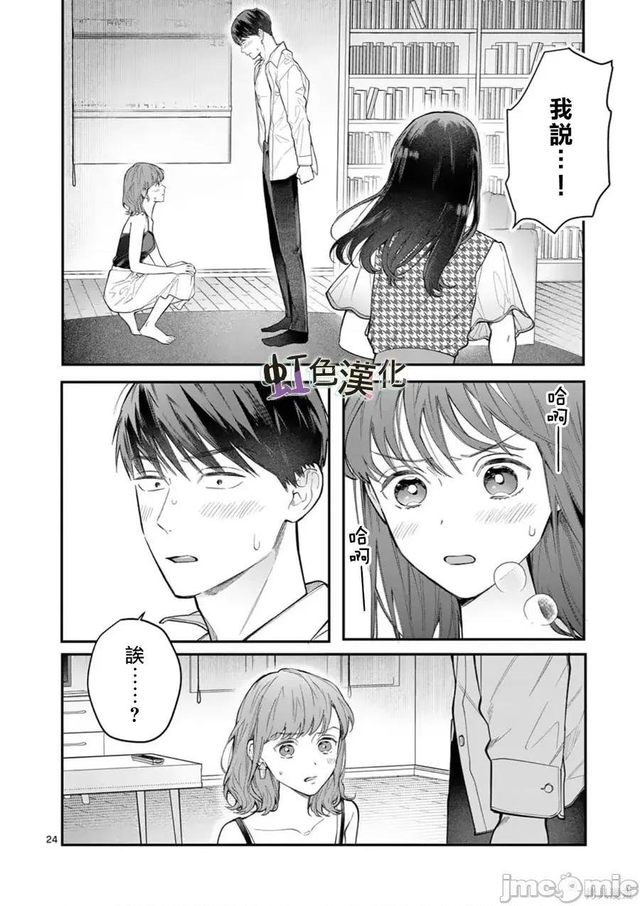被女孩子逆推不行嗎？ 被女孩子逆推不行嗎？009 第09話.zip 第24页