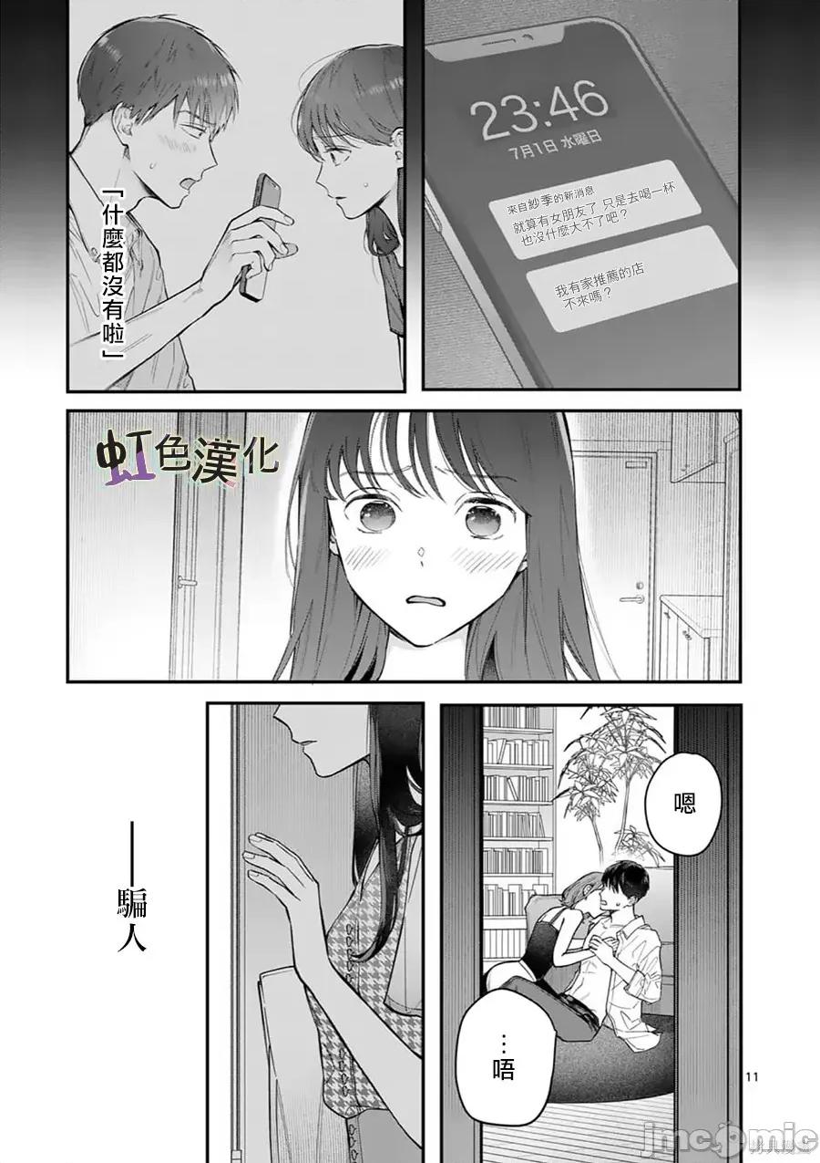 被女孩子逆推不行嗎？ 被女孩子逆推不行嗎？010 第10話.zip 第1页