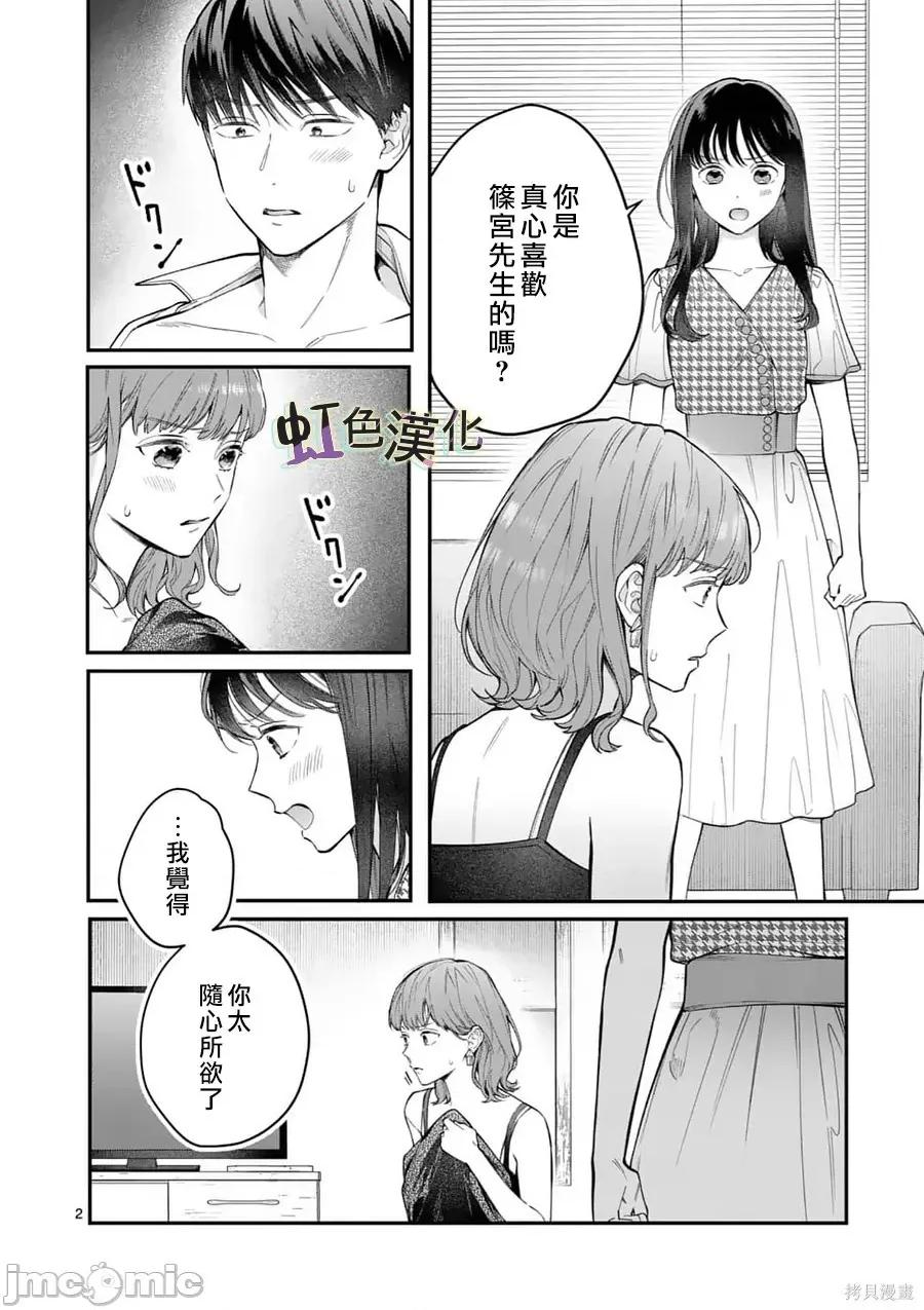 被女孩子逆推不行嗎？ 被女孩子逆推不行嗎？010 第10話.zip 第3页