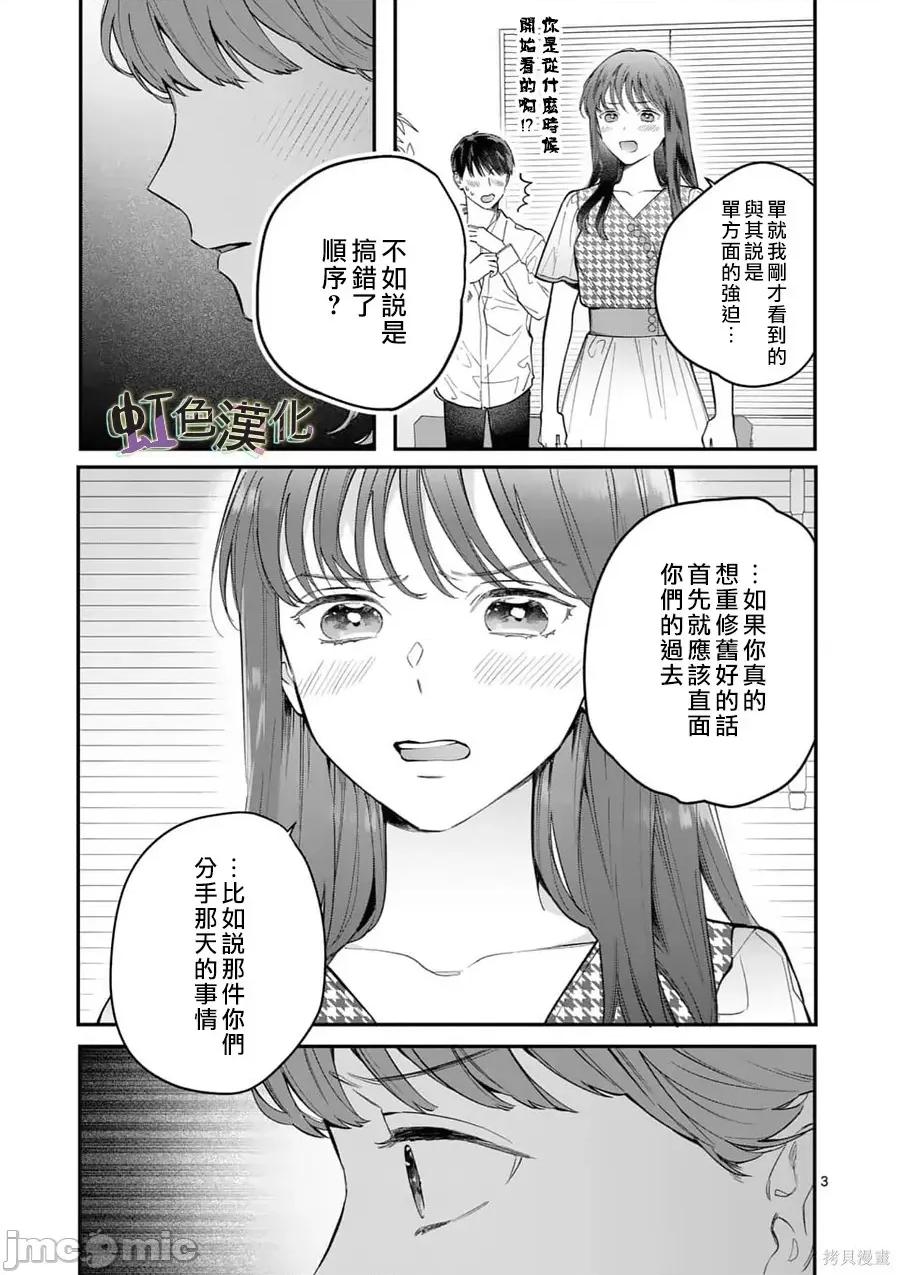 被女孩子逆推不行嗎？ 被女孩子逆推不行嗎？010 第10話.zip 第4页