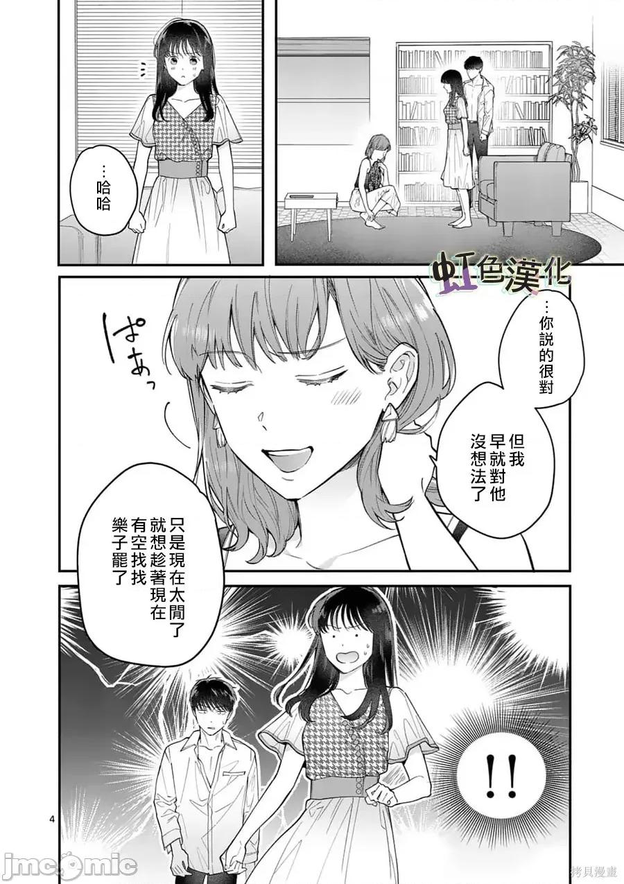 被女孩子逆推不行嗎？ 被女孩子逆推不行嗎？010 第10話.zip 第5页