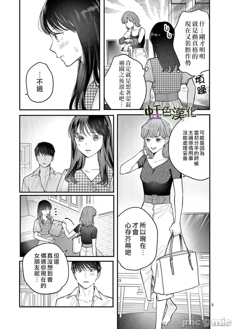 被女孩子逆推不行嗎？ 被女孩子逆推不行嗎？010 第10話.zip 第6页