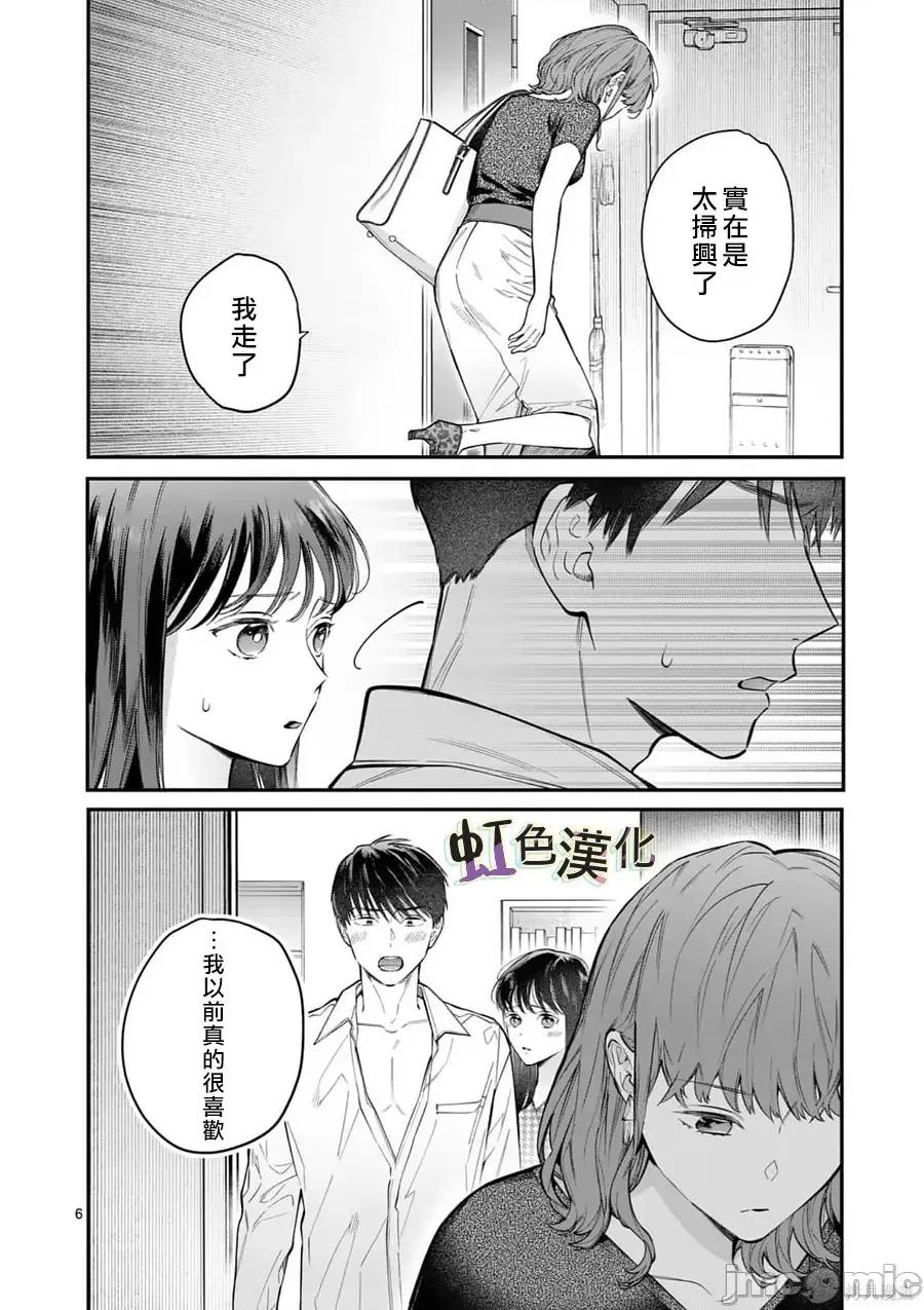 被女孩子逆推不行嗎？ 被女孩子逆推不行嗎？010 第10話.zip 第7页