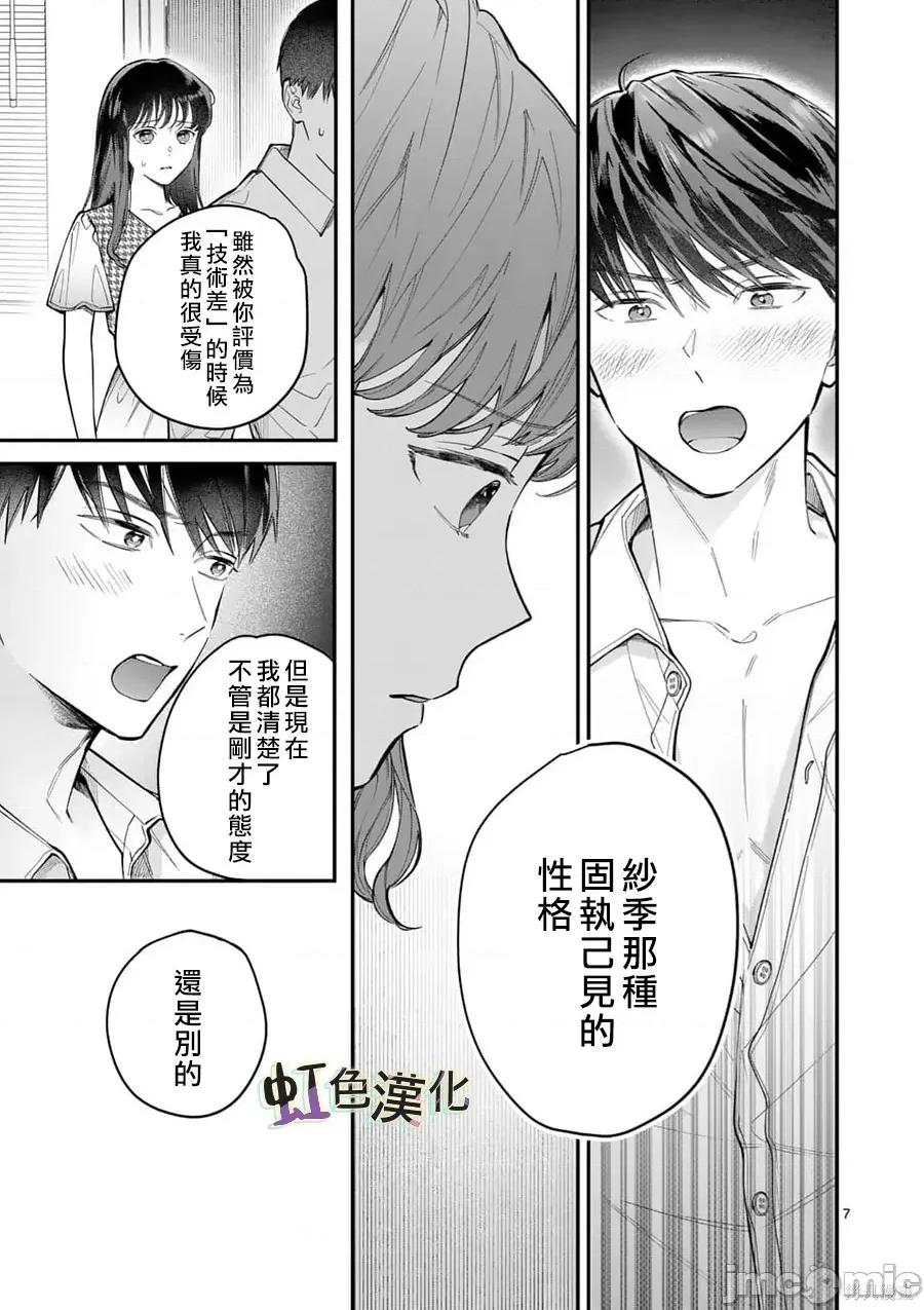 被女孩子逆推不行嗎？ 被女孩子逆推不行嗎？010 第10話.zip 第8页