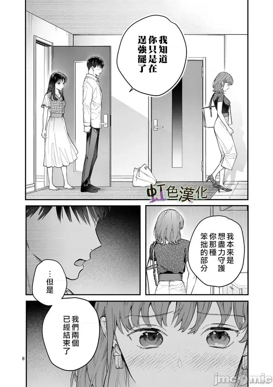 被女孩子逆推不行嗎？ 被女孩子逆推不行嗎？010 第10話.zip 第9页