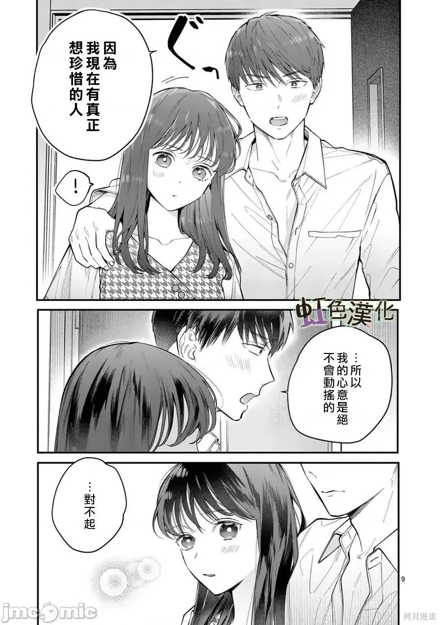 被女孩子逆推不行嗎？ 被女孩子逆推不行嗎？010 第10話.zip 第10页