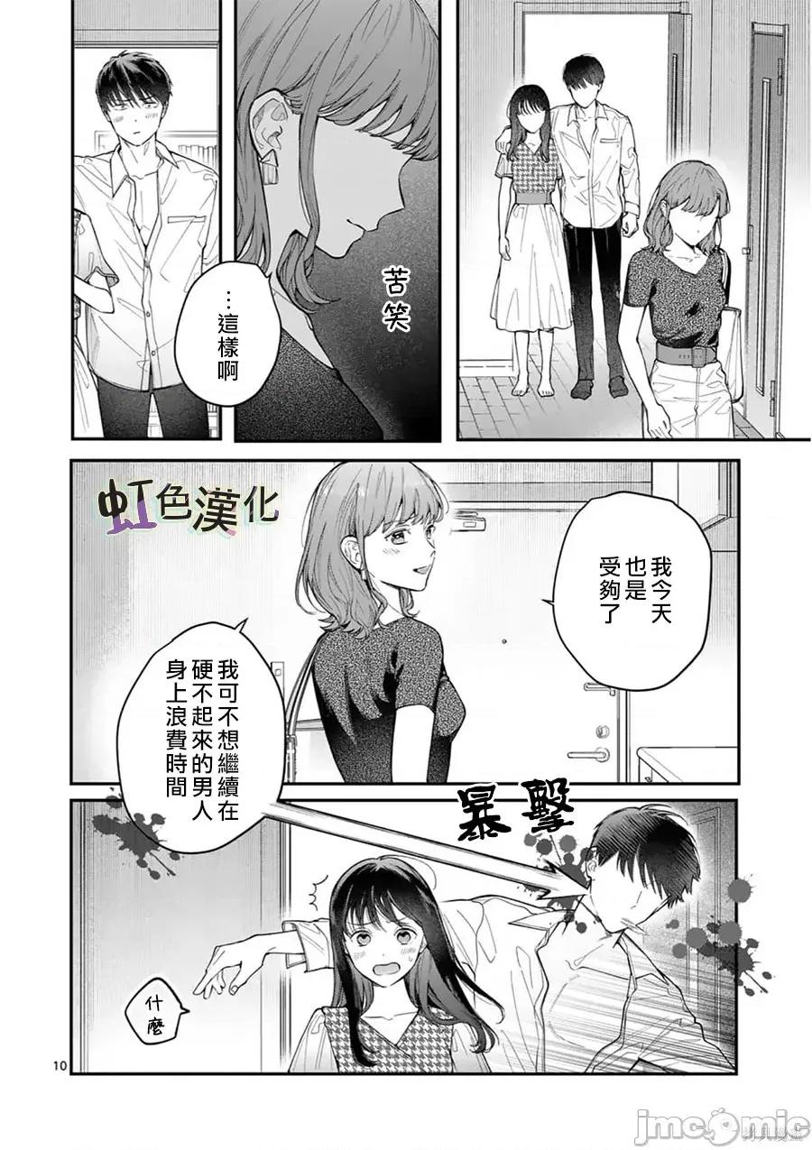 被女孩子逆推不行嗎？ 被女孩子逆推不行嗎？010 第10話.zip 第11页