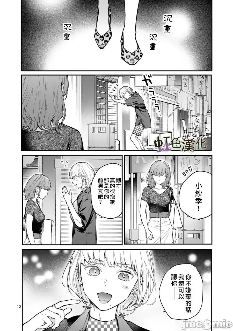 被女孩子逆推不行嗎？ 被女孩子逆推不行嗎？010 第10話.zip 第13页