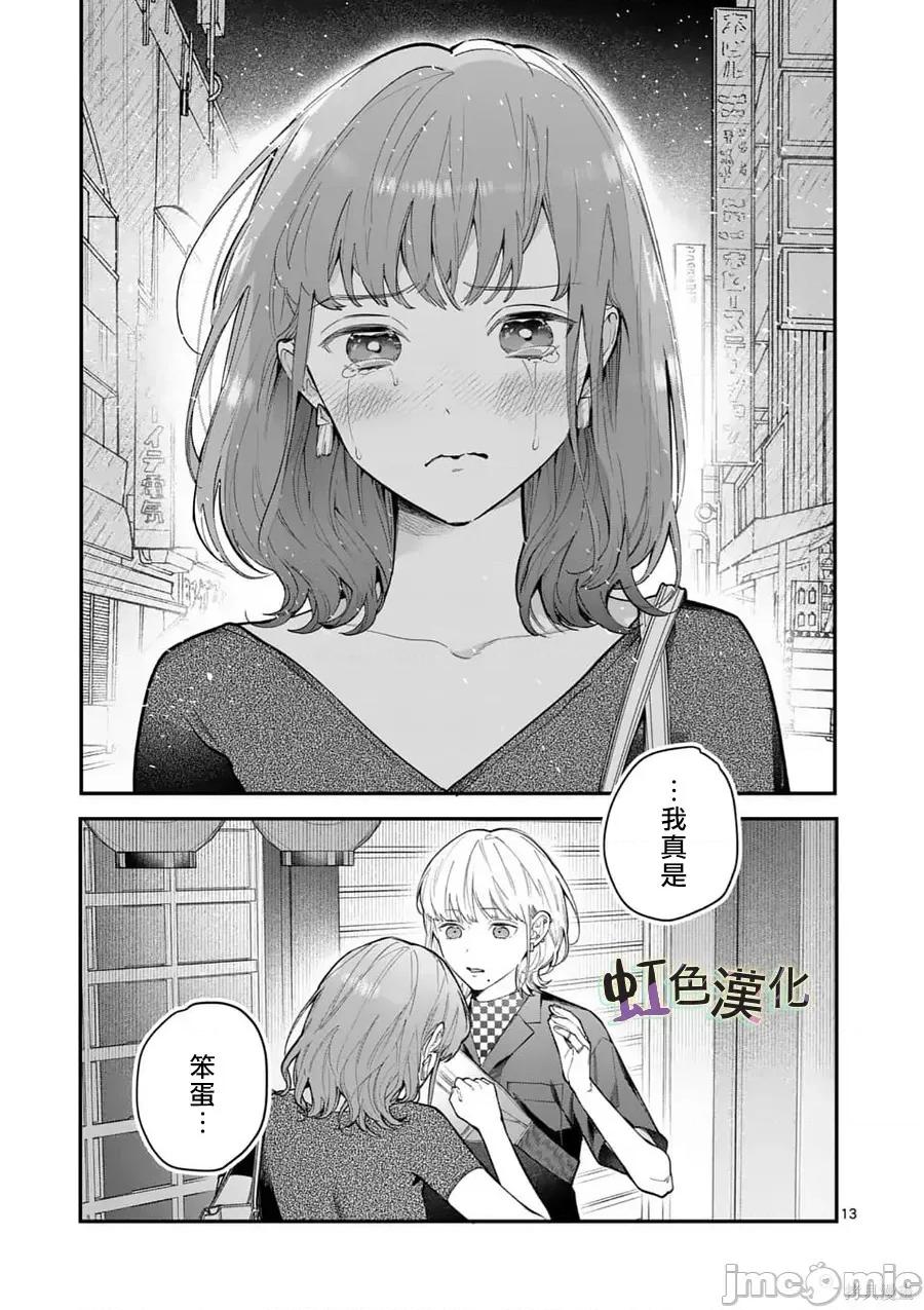 被女孩子逆推不行嗎？ 被女孩子逆推不行嗎？010 第10話.zip 第14页
