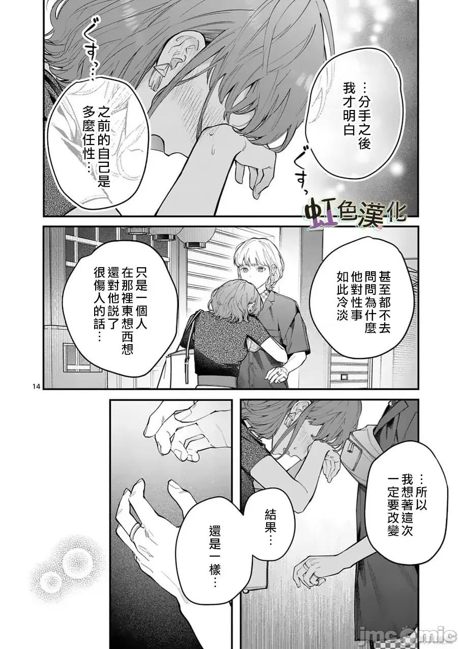 被女孩子逆推不行嗎？ 被女孩子逆推不行嗎？010 第10話.zip 第15页