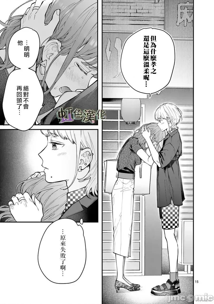 被女孩子逆推不行嗎？ 被女孩子逆推不行嗎？010 第10話.zip 第16页