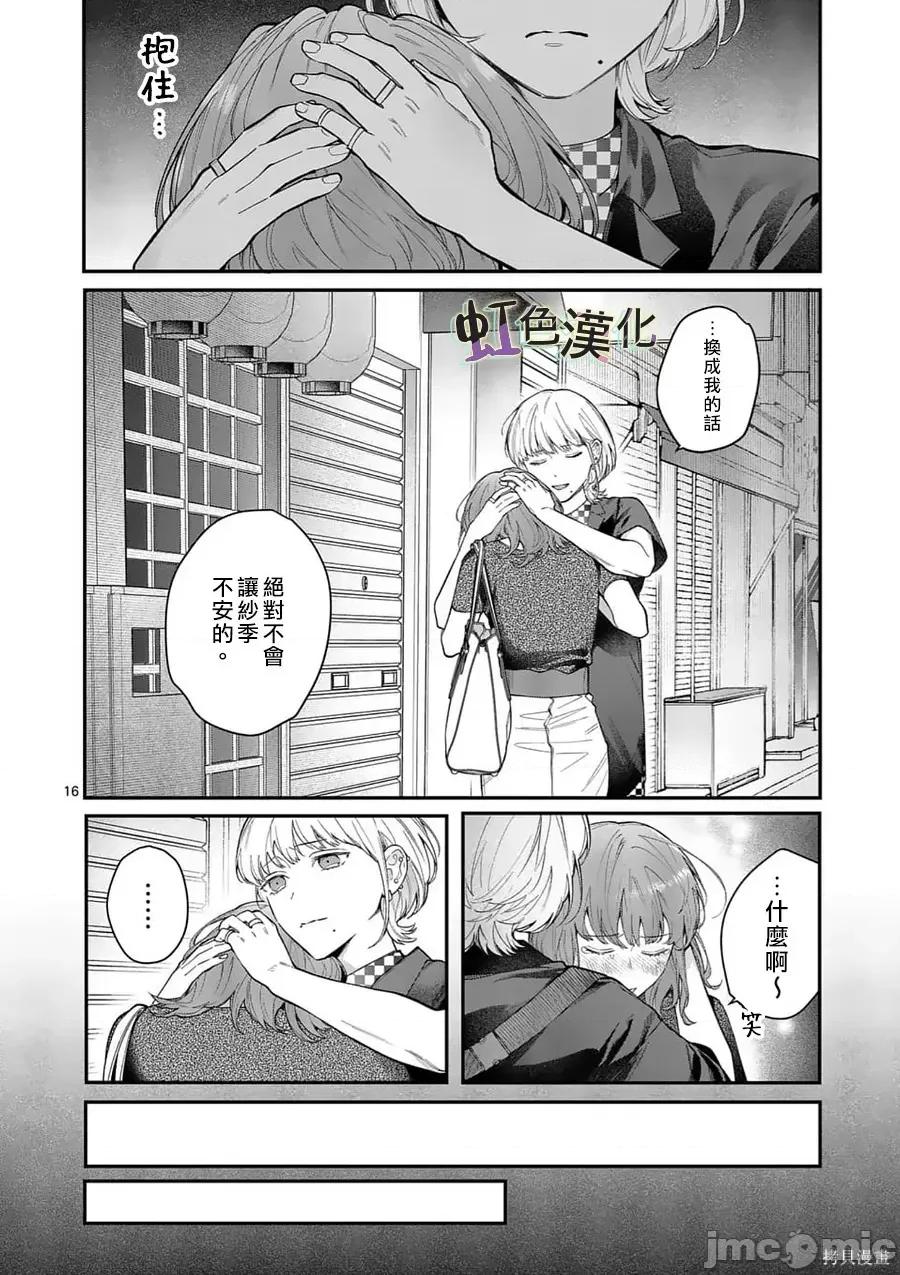 被女孩子逆推不行嗎？ 被女孩子逆推不行嗎？010 第10話.zip 第17页