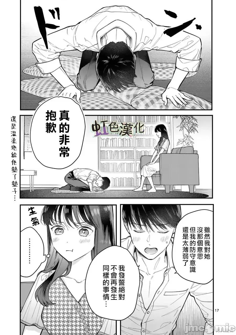 被女孩子逆推不行嗎？ 被女孩子逆推不行嗎？010 第10話.zip 第18页