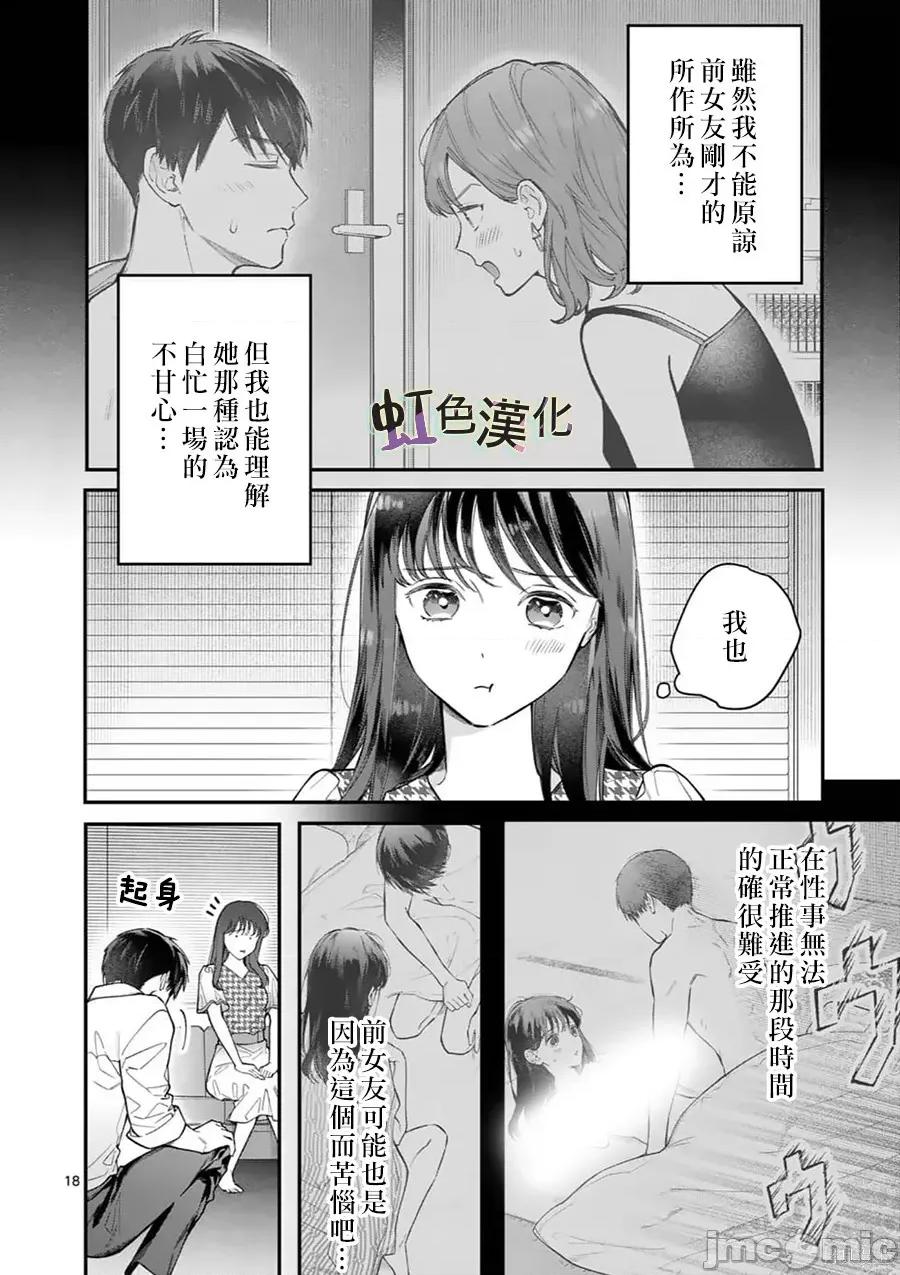 被女孩子逆推不行嗎？ 被女孩子逆推不行嗎？010 第10話.zip 第19页