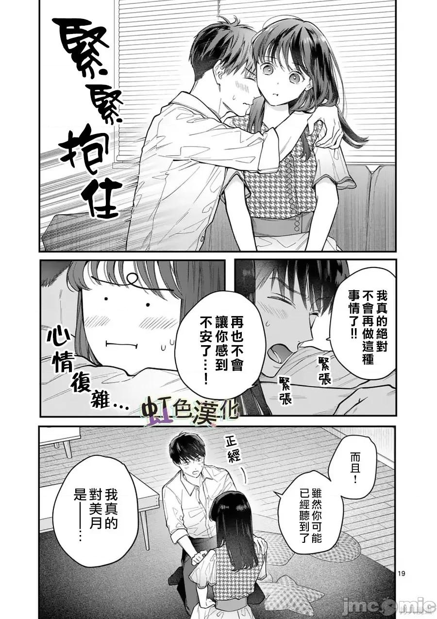 被女孩子逆推不行嗎？ 被女孩子逆推不行嗎？010 第10話.zip 第20页