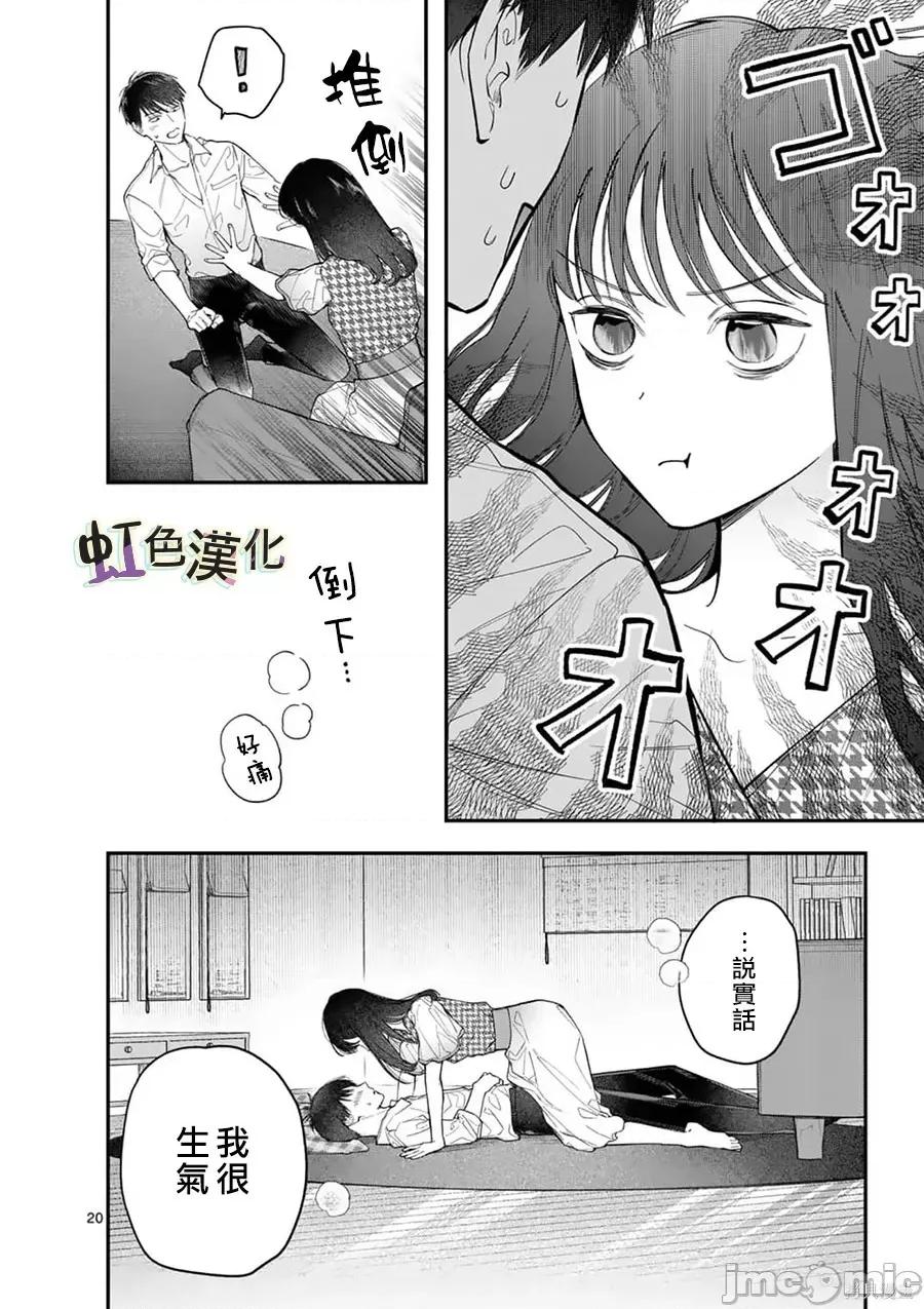 被女孩子逆推不行嗎？ 被女孩子逆推不行嗎？010 第10話.zip 第21页