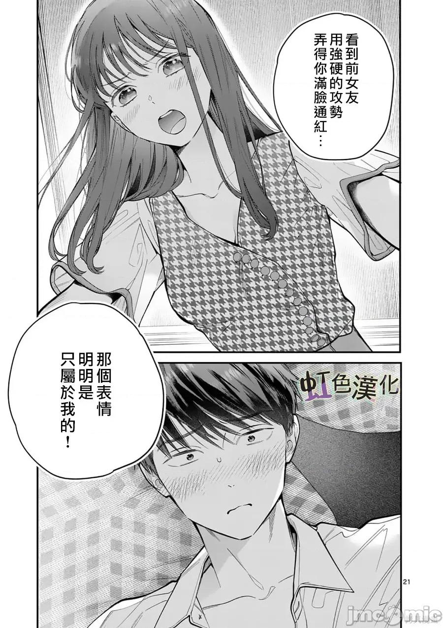 被女孩子逆推不行嗎？ 被女孩子逆推不行嗎？010 第10話.zip 第22页