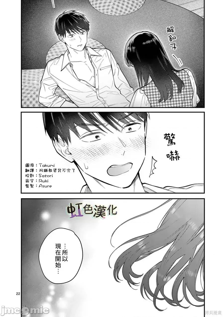 被女孩子逆推不行嗎？ 被女孩子逆推不行嗎？010 第10話.zip 第23页