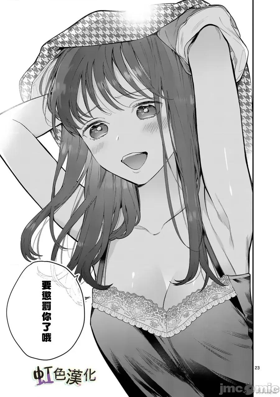 被女孩子逆推不行嗎？ 被女孩子逆推不行嗎？010 第10話.zip 第24页