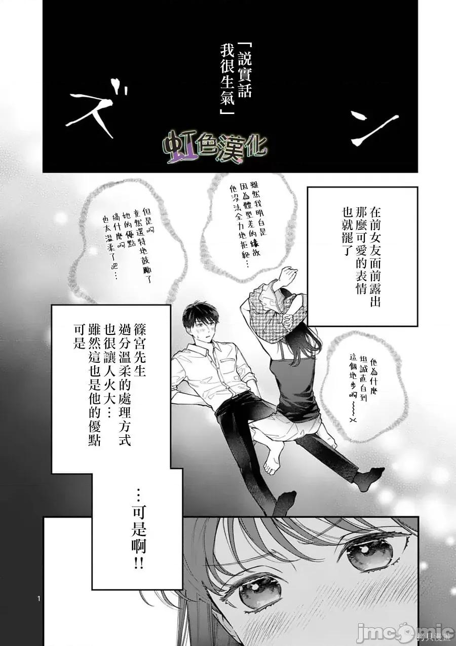 被女孩子逆推不行嗎？ 被女孩子逆推不行嗎？011 第11話.zip 第1页