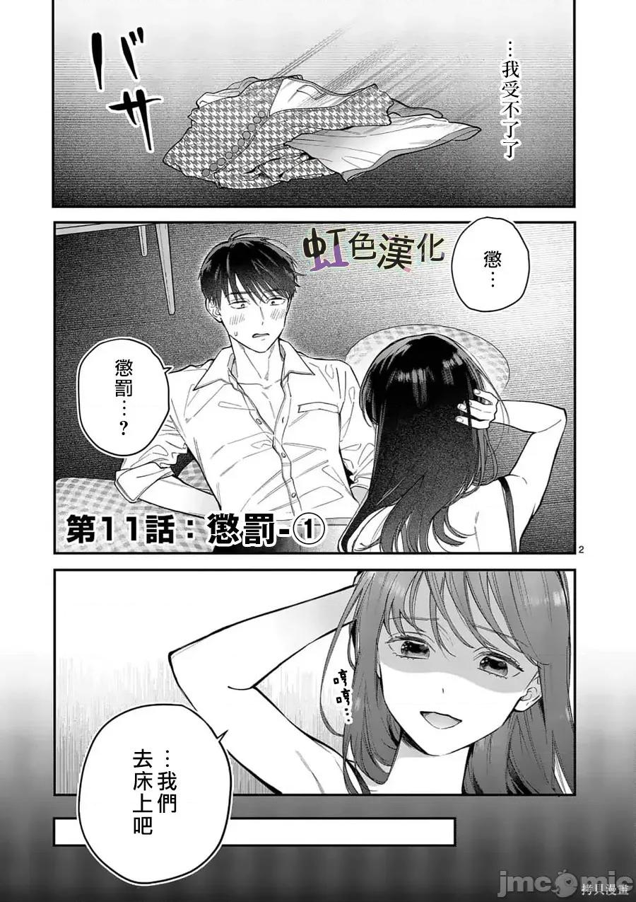 被女孩子逆推不行嗎？ 被女孩子逆推不行嗎？011 第11話.zip 第2页