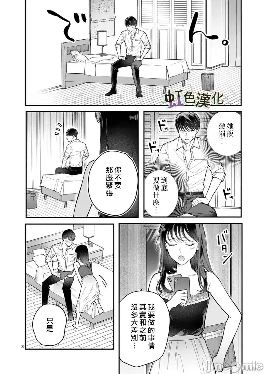 被女孩子逆推不行嗎？ 被女孩子逆推不行嗎？011 第11話.zip 第3页