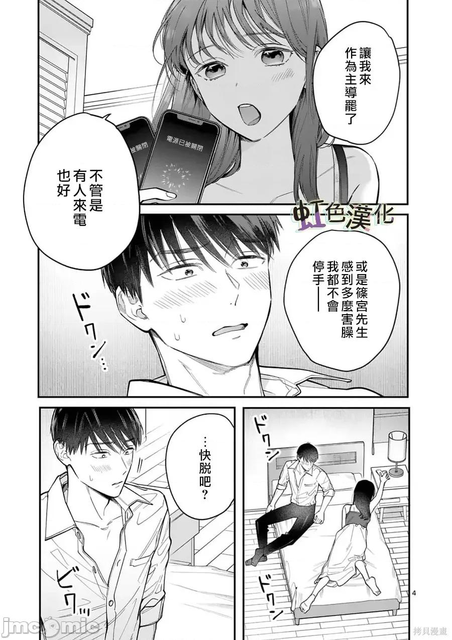 被女孩子逆推不行嗎？ 被女孩子逆推不行嗎？011 第11話.zip 第4页