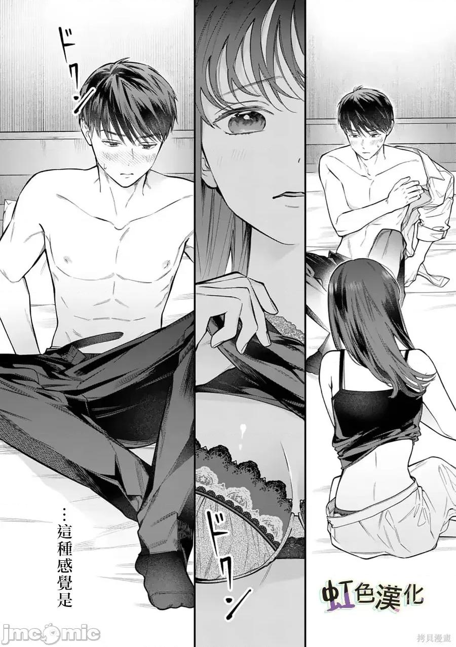 被女孩子逆推不行嗎？ 被女孩子逆推不行嗎？011 第11話.zip 第5页
