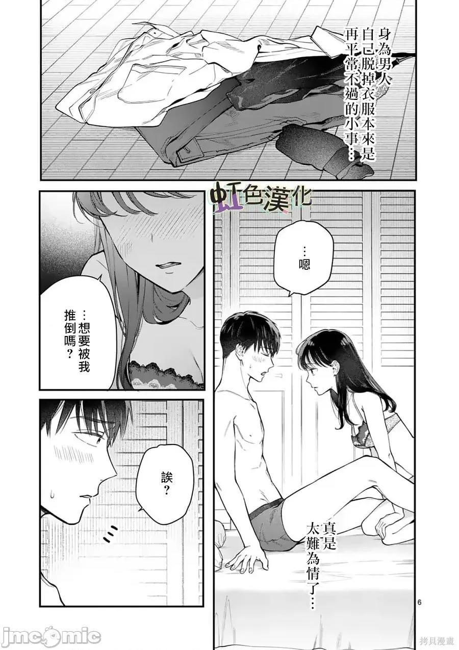 被女孩子逆推不行嗎？ 被女孩子逆推不行嗎？011 第11話.zip 第6页