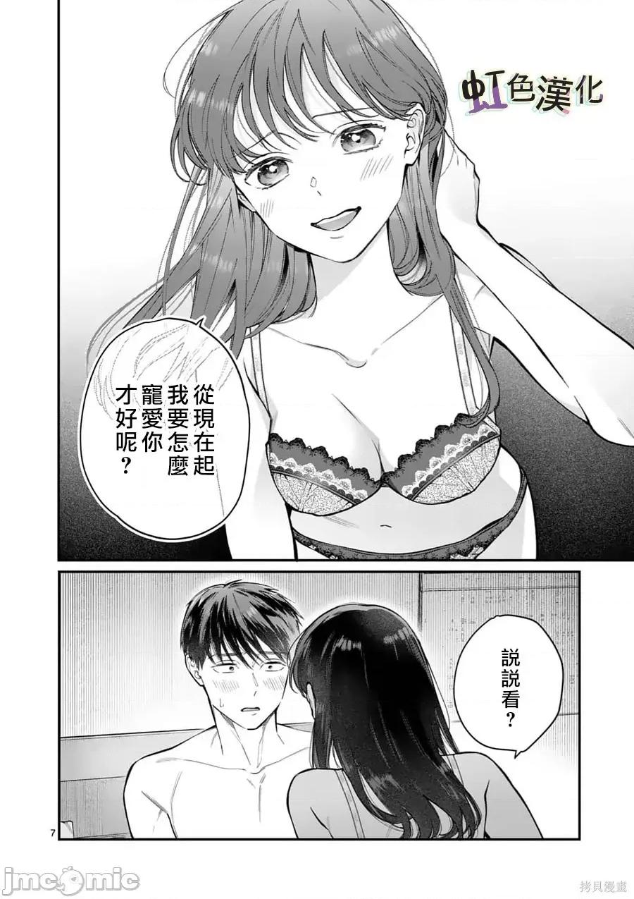 被女孩子逆推不行嗎？ 被女孩子逆推不行嗎？011 第11話.zip 第7页