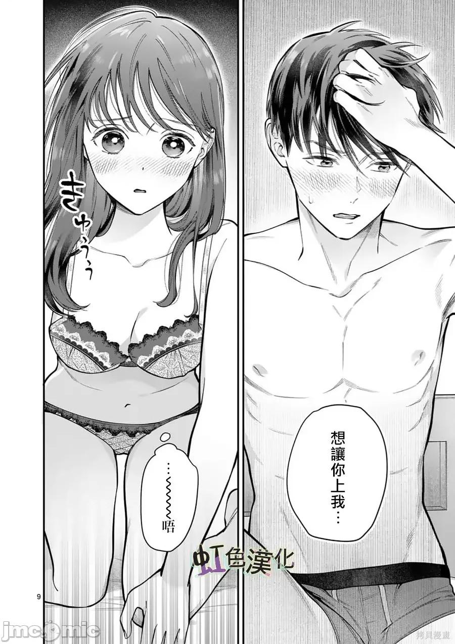 被女孩子逆推不行嗎？ 被女孩子逆推不行嗎？011 第11話.zip 第9页