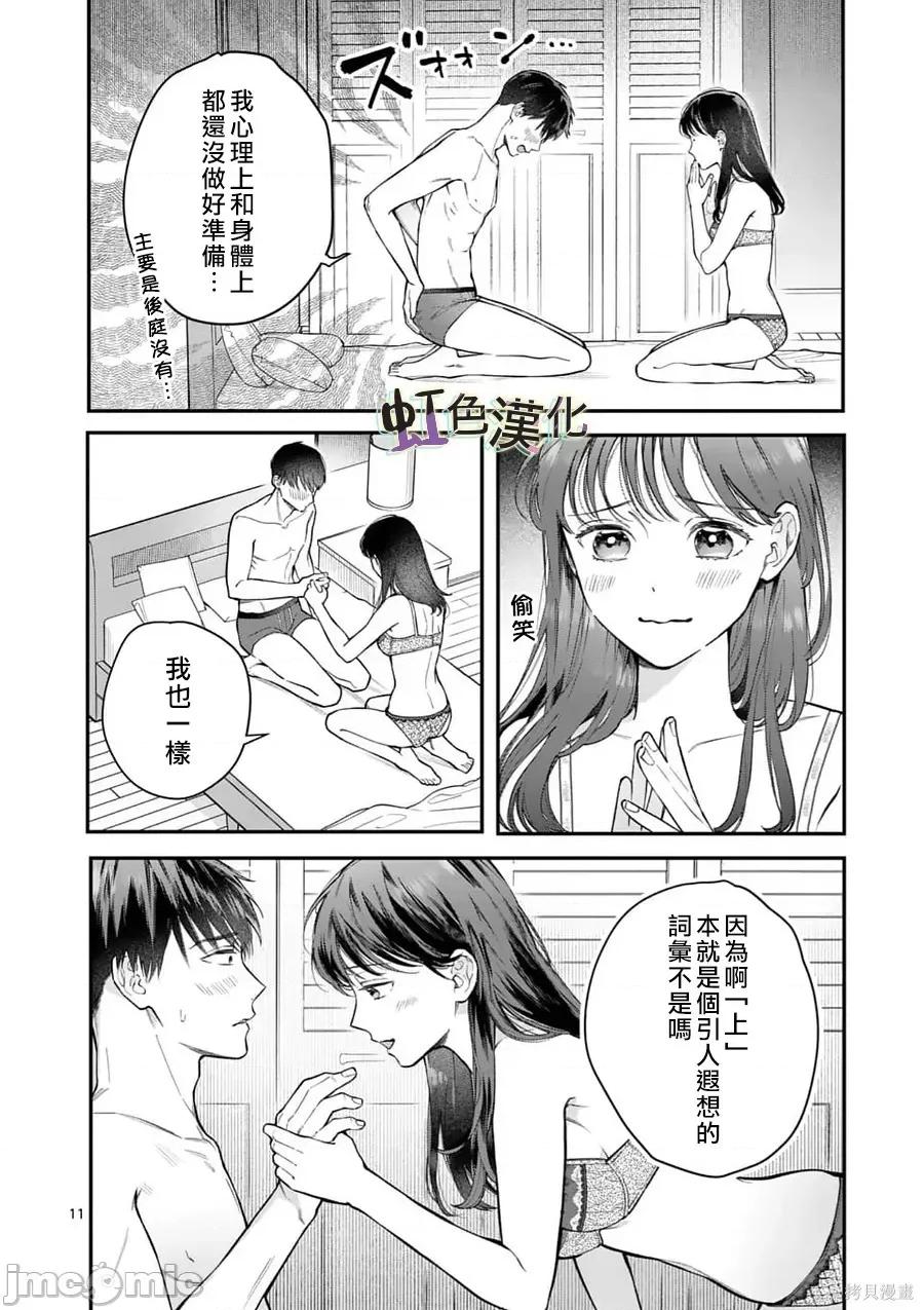 被女孩子逆推不行嗎？ 被女孩子逆推不行嗎？011 第11話.zip 第11页