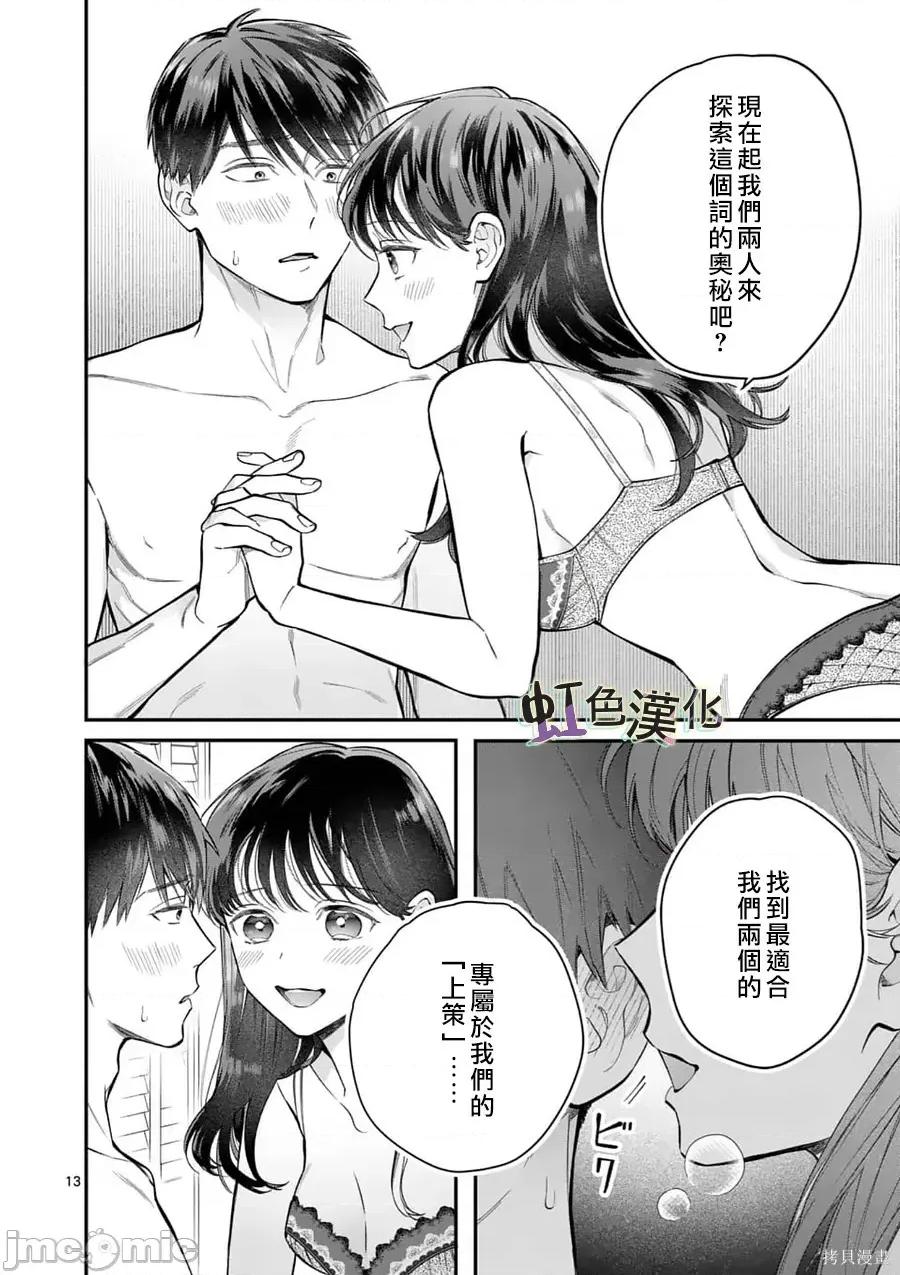 被女孩子逆推不行嗎？ 被女孩子逆推不行嗎？011 第11話.zip 第13页