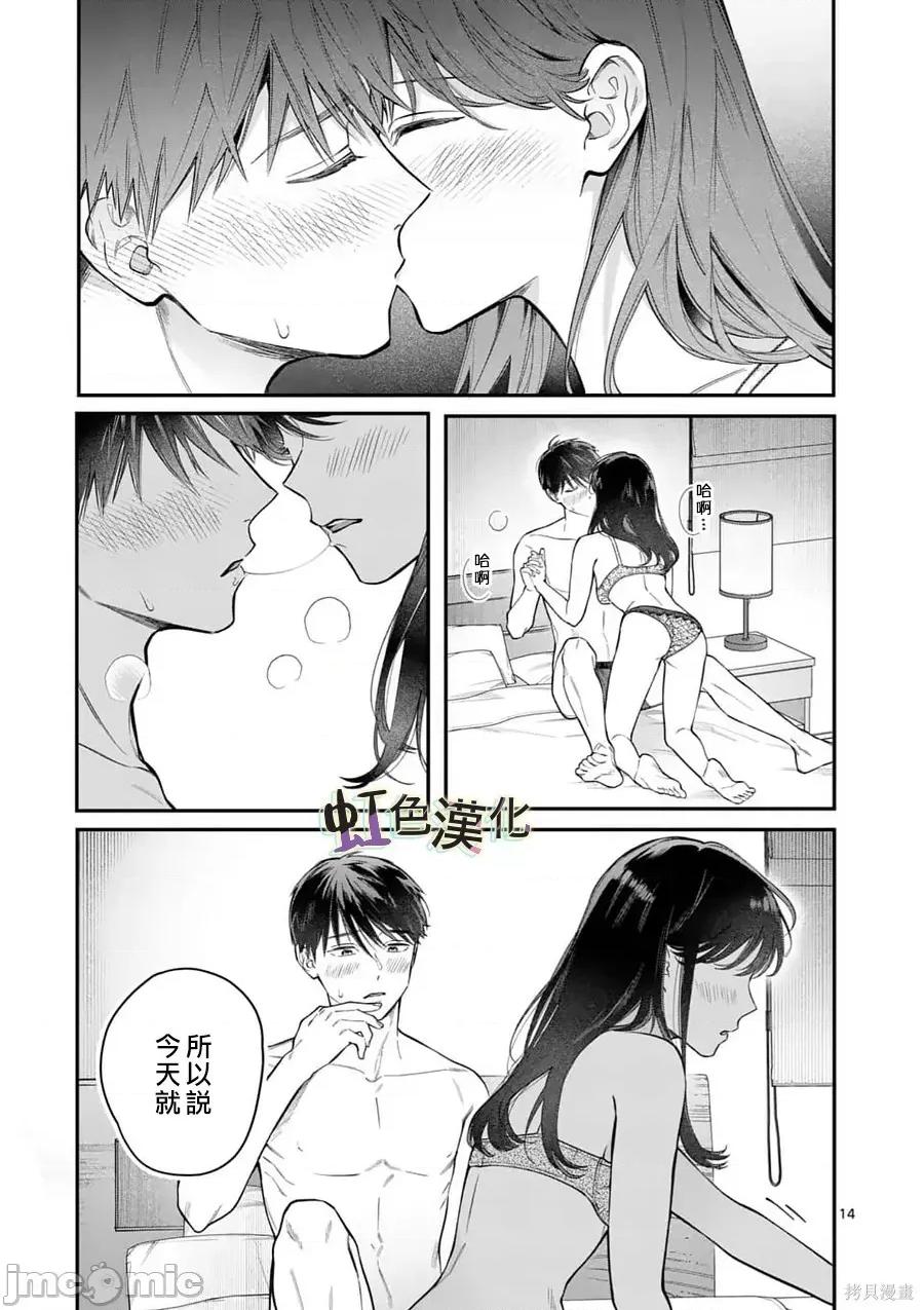 被女孩子逆推不行嗎？ 被女孩子逆推不行嗎？011 第11話.zip 第14页