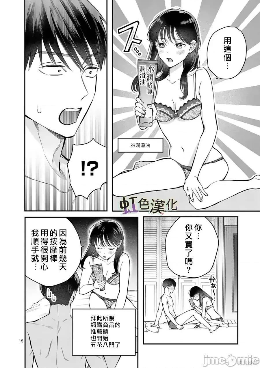 被女孩子逆推不行嗎？ 被女孩子逆推不行嗎？011 第11話.zip 第15页