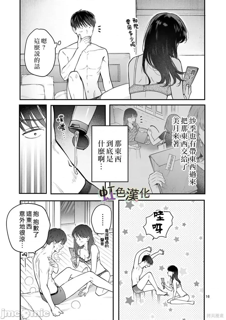 被女孩子逆推不行嗎？ 被女孩子逆推不行嗎？011 第11話.zip 第16页