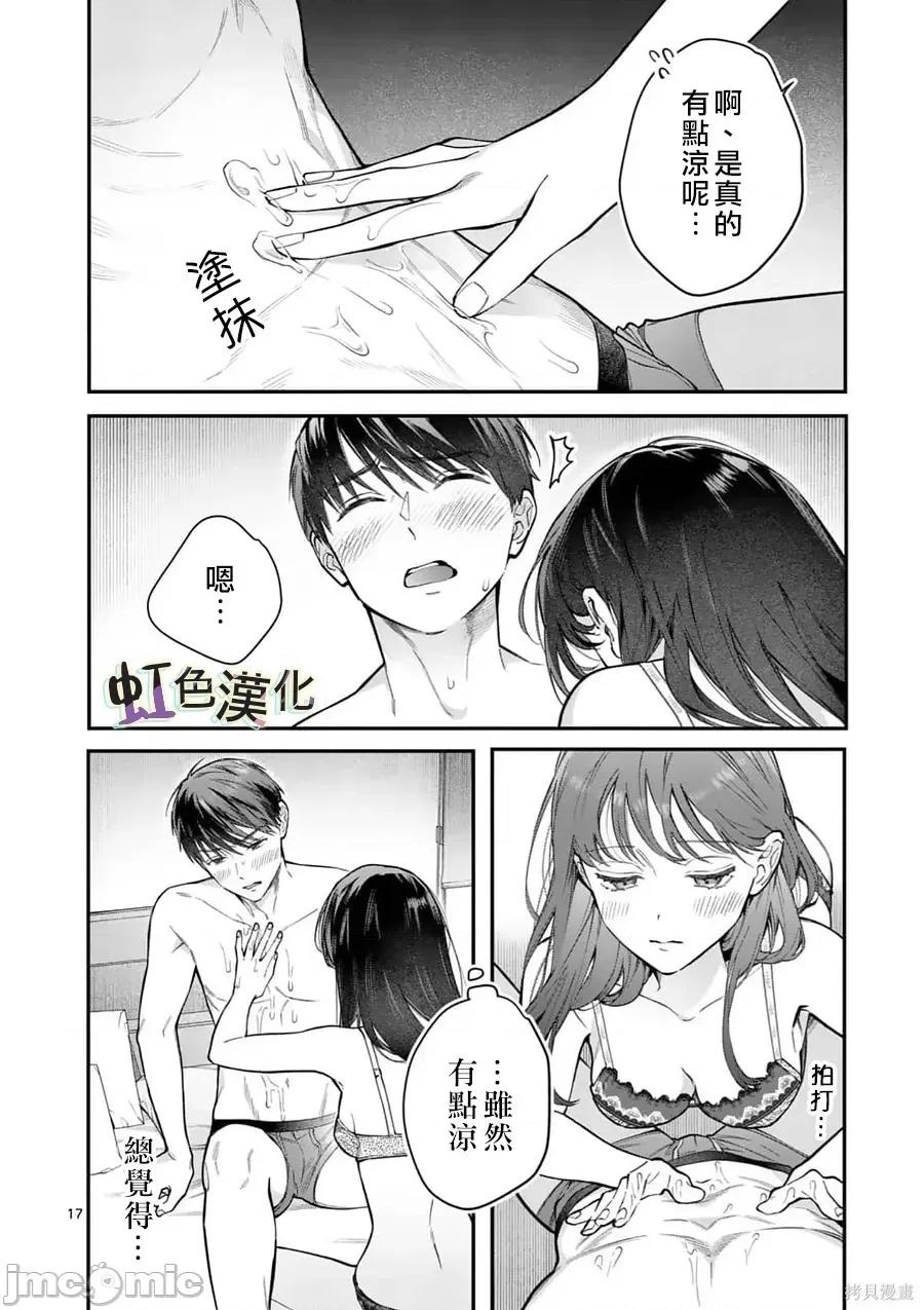 被女孩子逆推不行嗎？ 被女孩子逆推不行嗎？011 第11話.zip 第17页