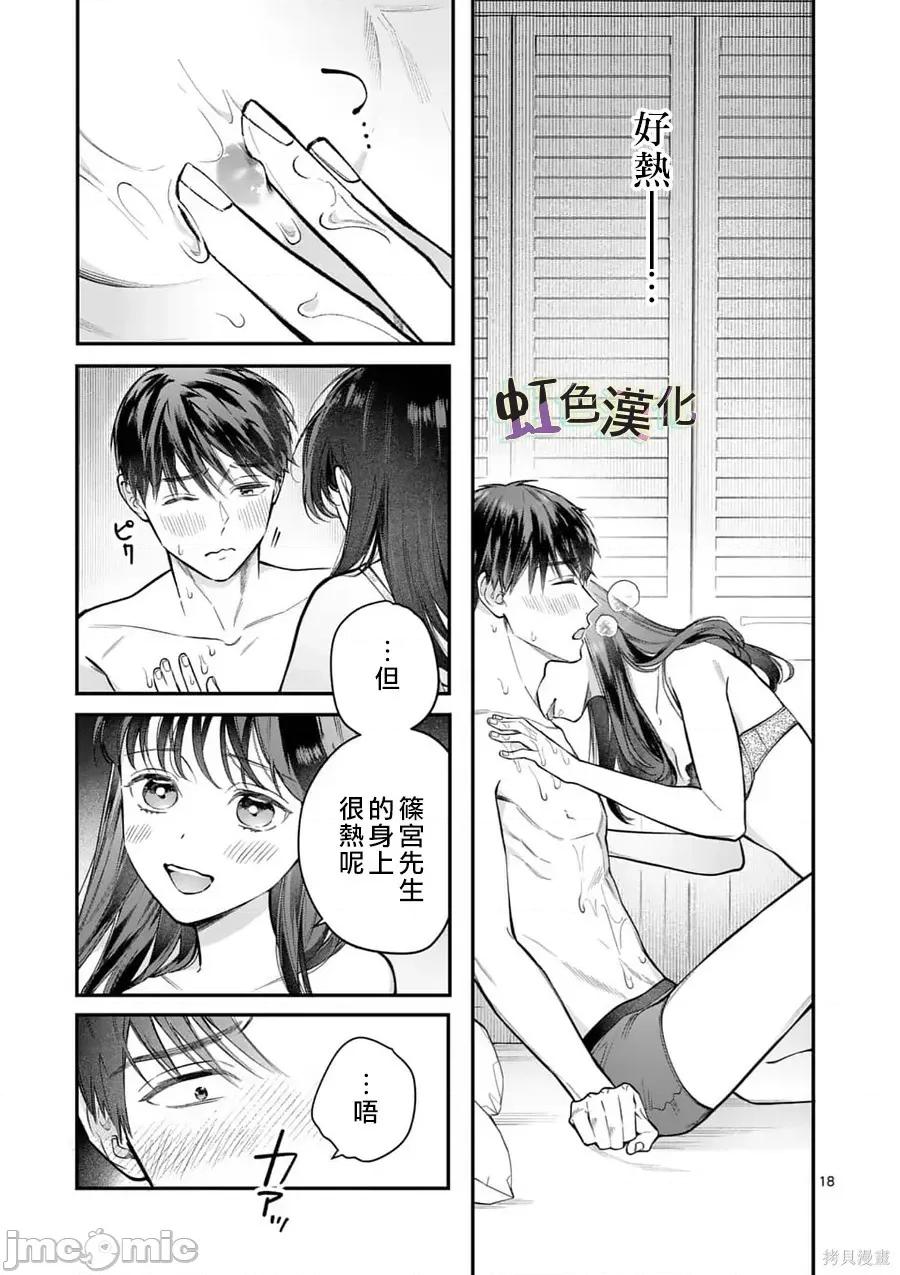 被女孩子逆推不行嗎？ 被女孩子逆推不行嗎？011 第11話.zip 第18页