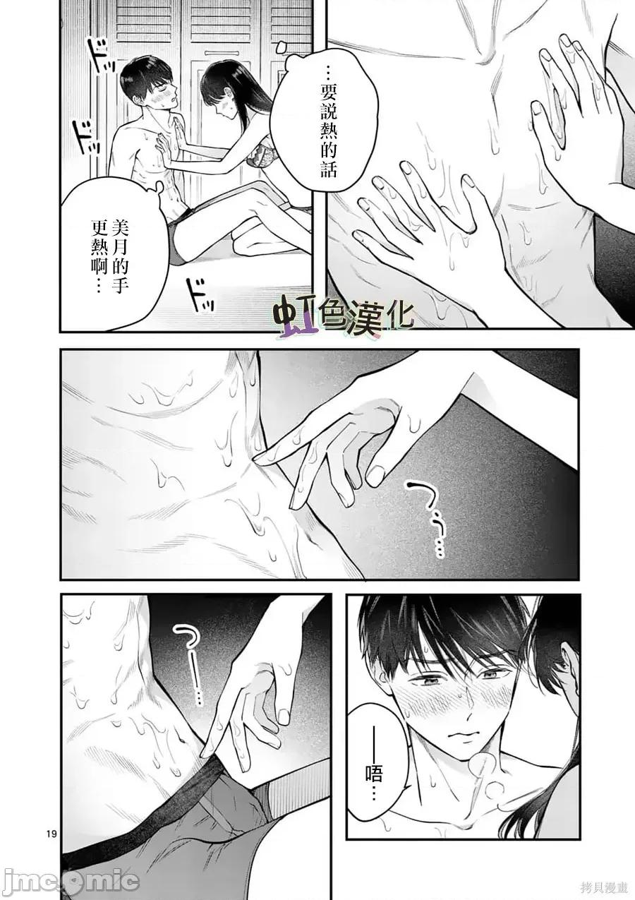 被女孩子逆推不行嗎？ 被女孩子逆推不行嗎？011 第11話.zip 第19页