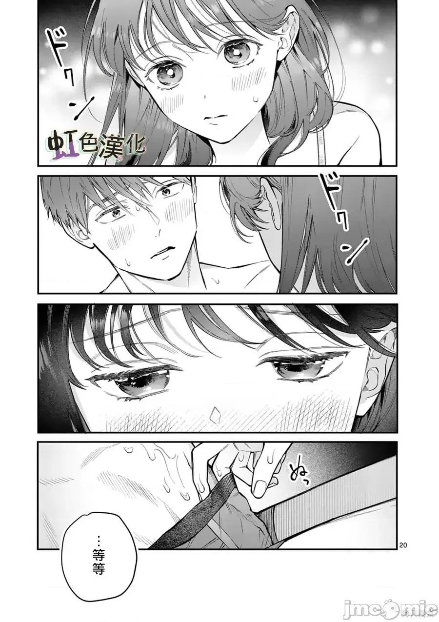 被女孩子逆推不行嗎？ 被女孩子逆推不行嗎？011 第11話.zip 第20页