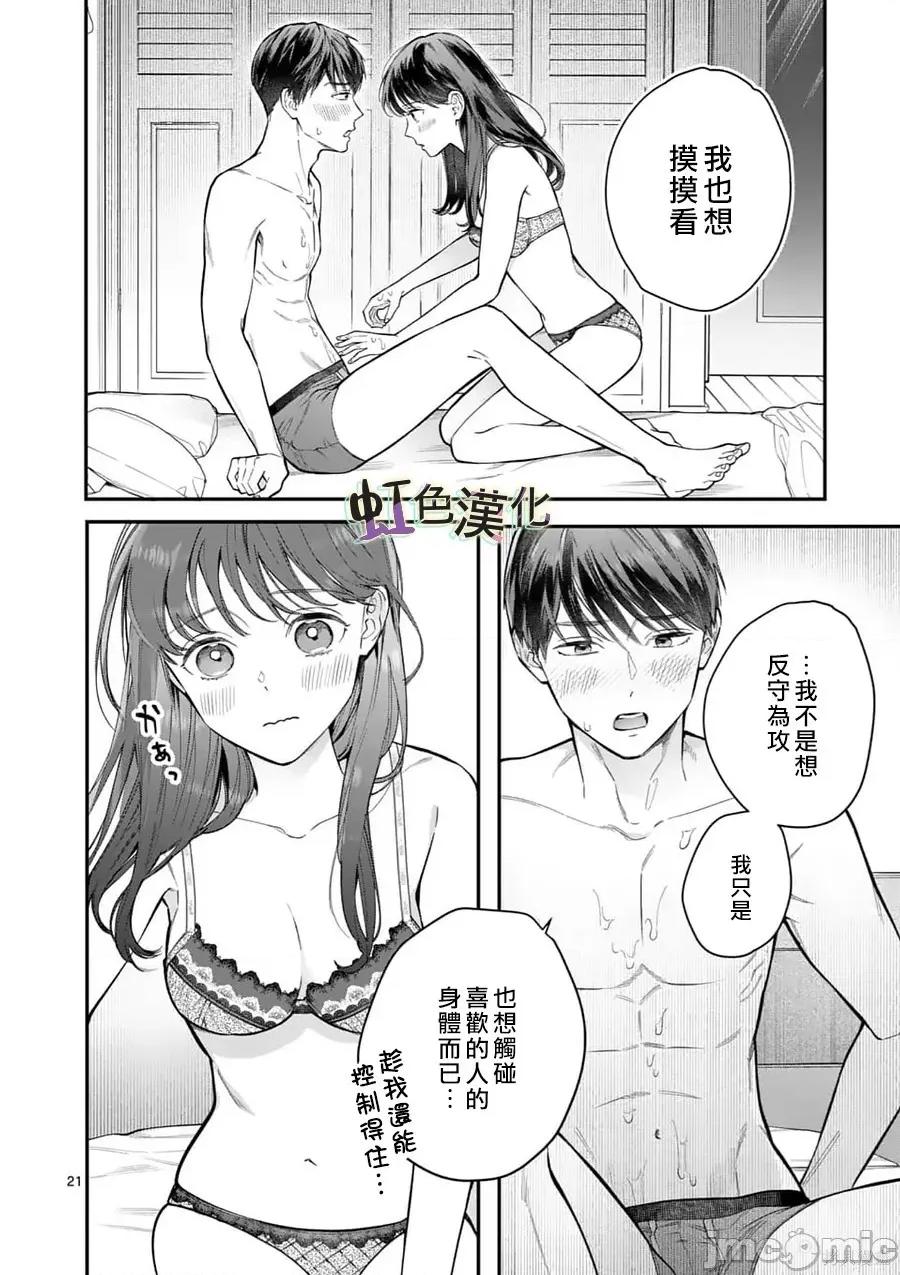 被女孩子逆推不行嗎？ 被女孩子逆推不行嗎？011 第11話.zip 第21页