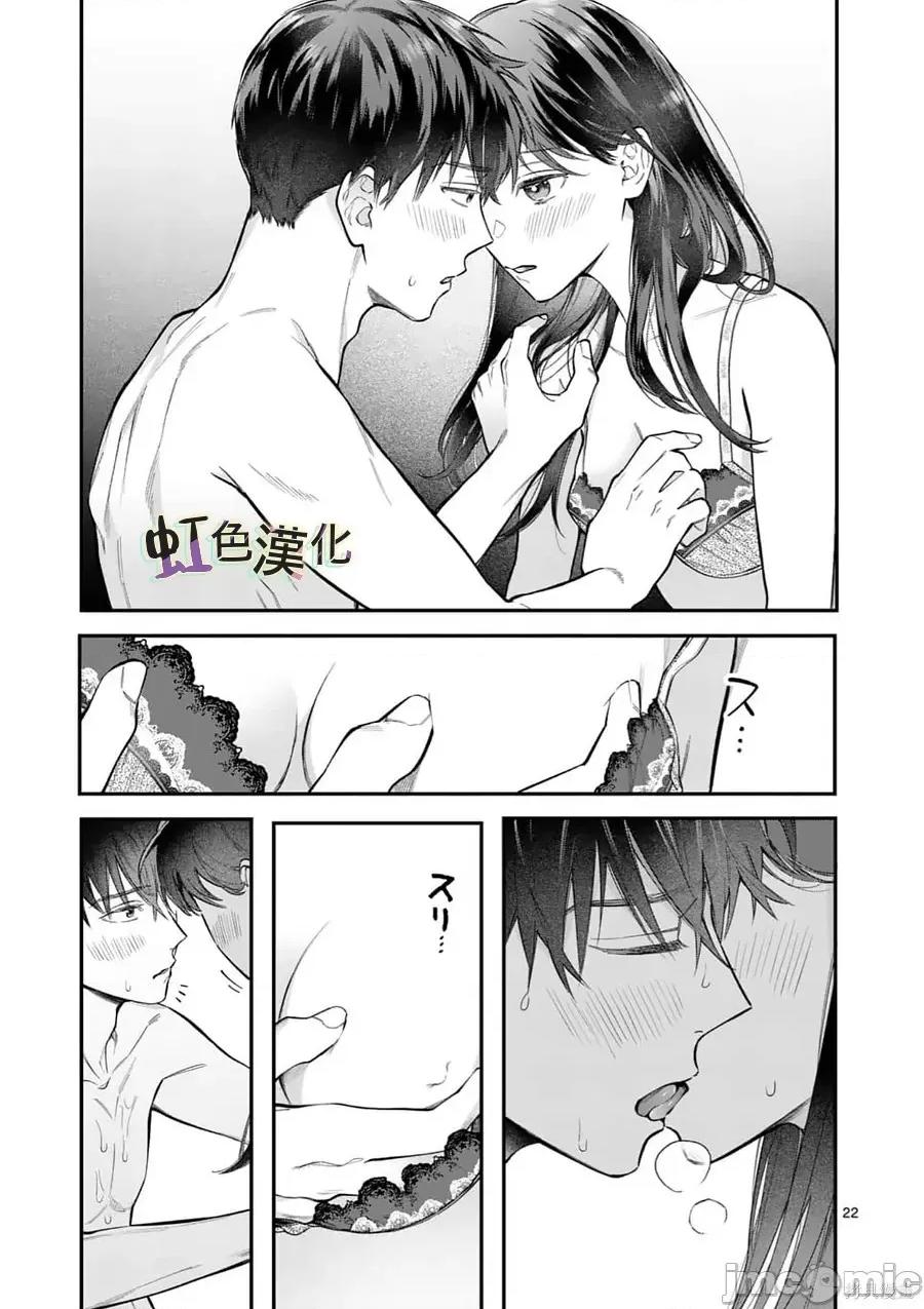 被女孩子逆推不行嗎？ 被女孩子逆推不行嗎？011 第11話.zip 第22页