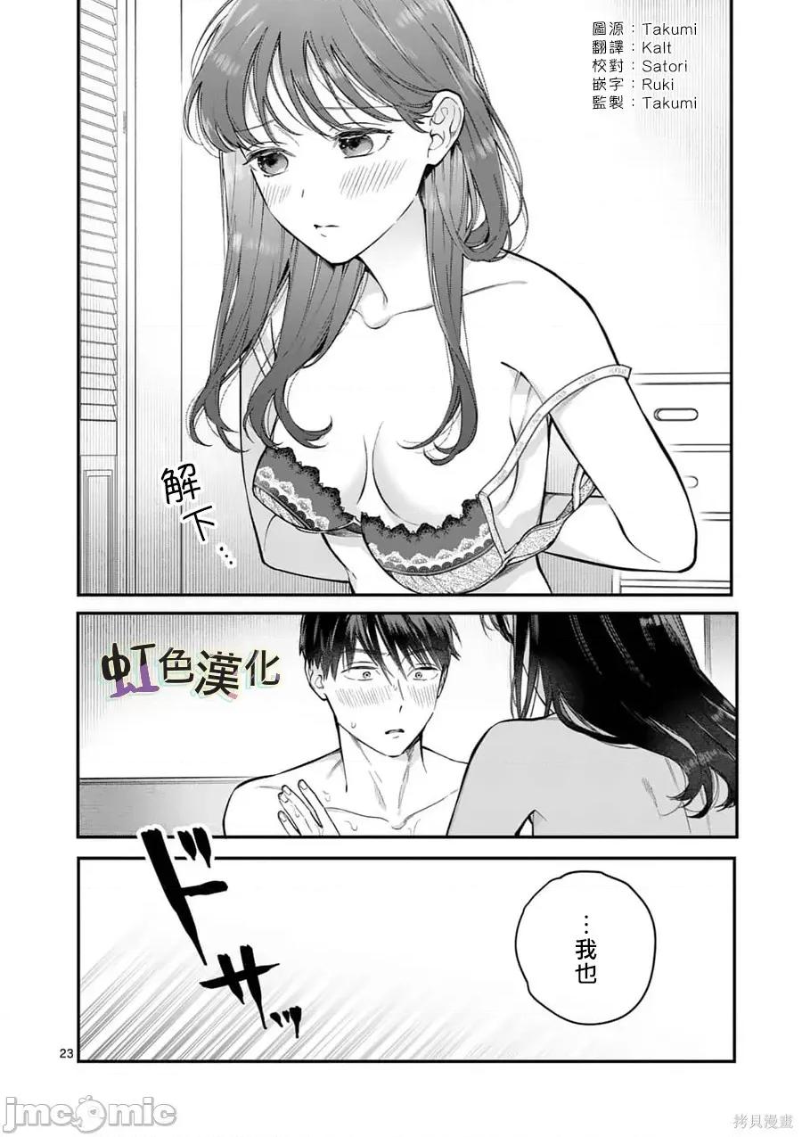 被女孩子逆推不行嗎？ 被女孩子逆推不行嗎？011 第11話.zip 第23页
